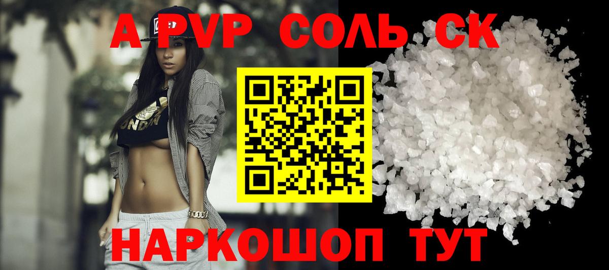 APVP кристаллы Солнечногорск
