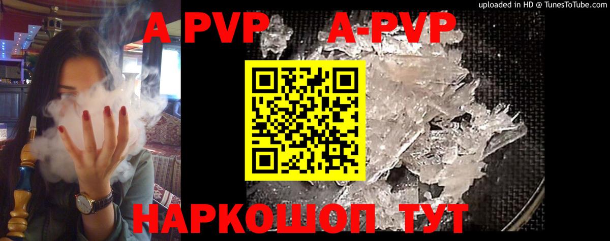 A PVP крисы CK  APVP VHQ  Солнечногорск  Альфа ПВП мука 