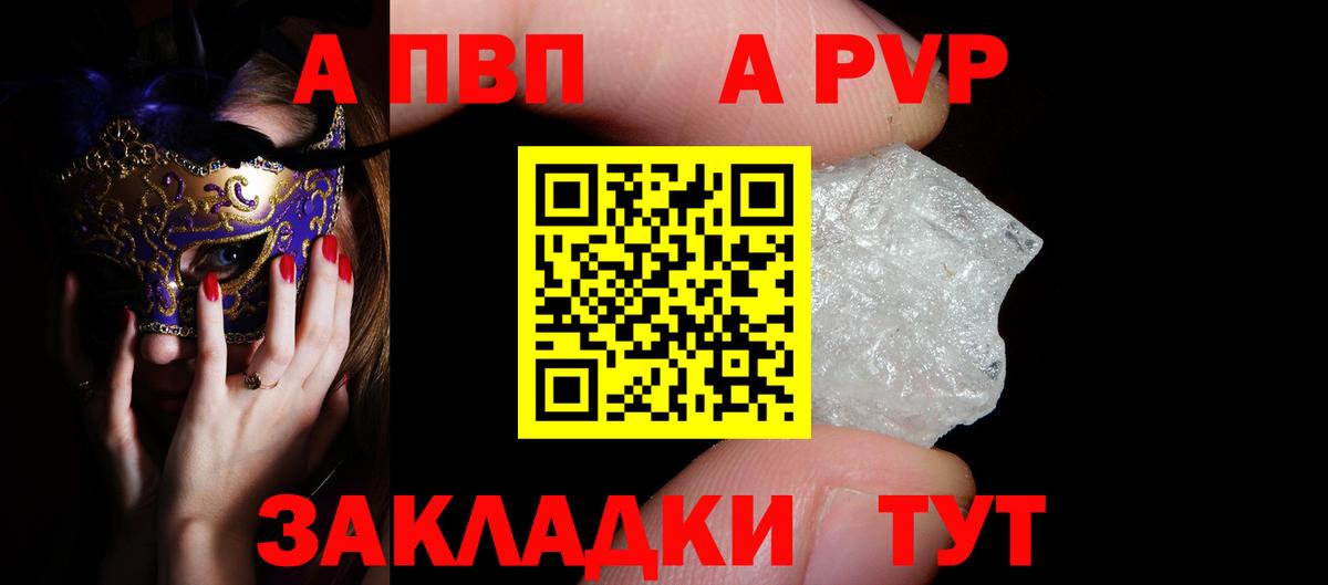 A PVP Соль Солнечногорск