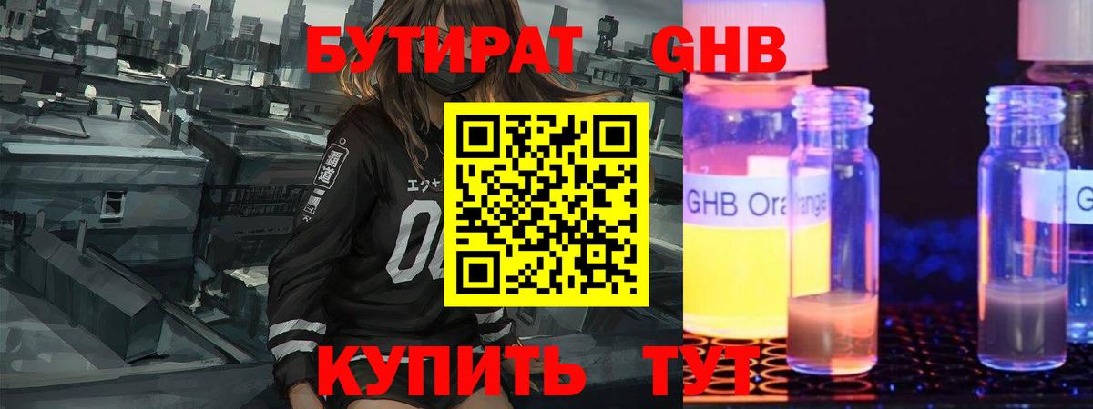 БУТИРАТ  Вход с VPN  Солнечногорск  Бутират буратино 