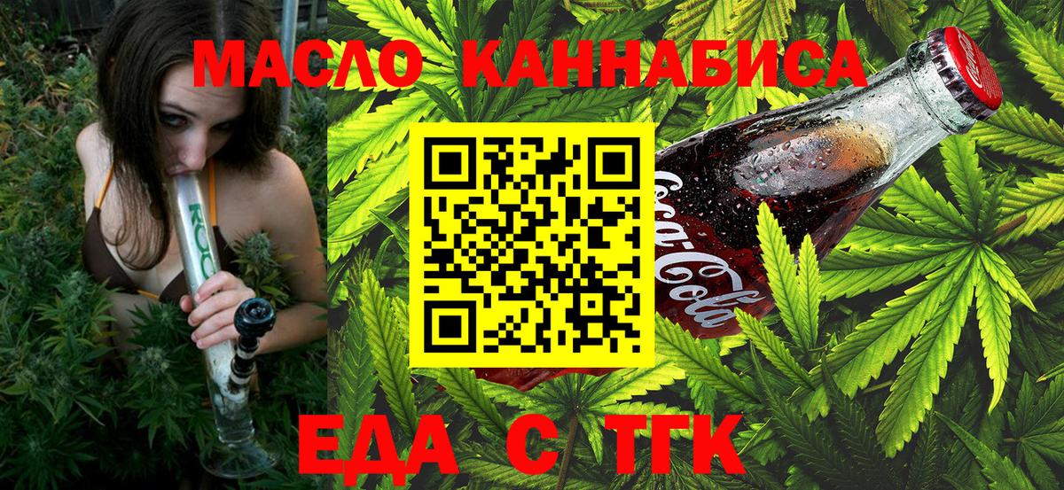 Еда ТГК конопля  Вход с VPN  Солнечногорск 