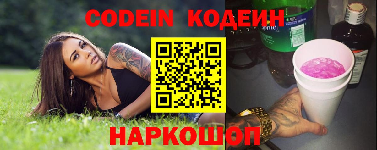 Кодеин напиток Lean (лин) Солнечногорск
