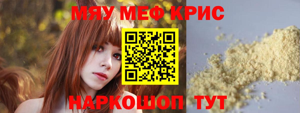 Мефедрон кристаллы Солнечногорск
