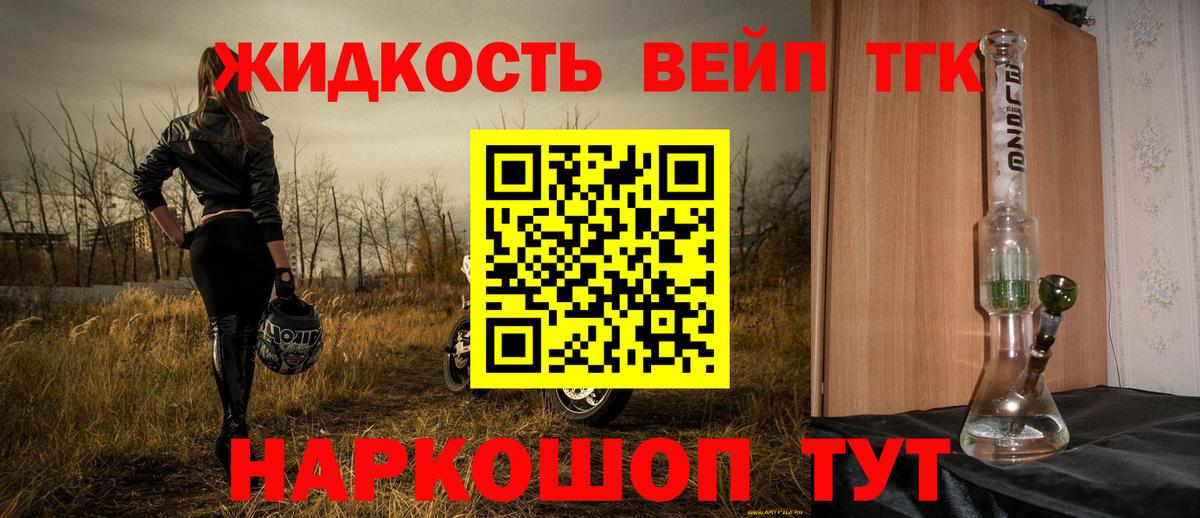 Дистиллят ТГК концентрат  ТГК жижа  Солнечногорск 